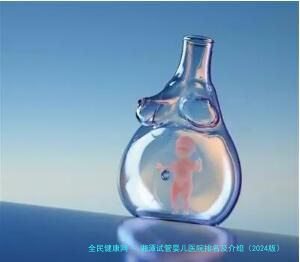 湘潭试管婴儿医院排名及介绍（2024版）