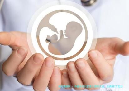 乌鲁木齐试管婴儿费用介绍，总费用5万起步