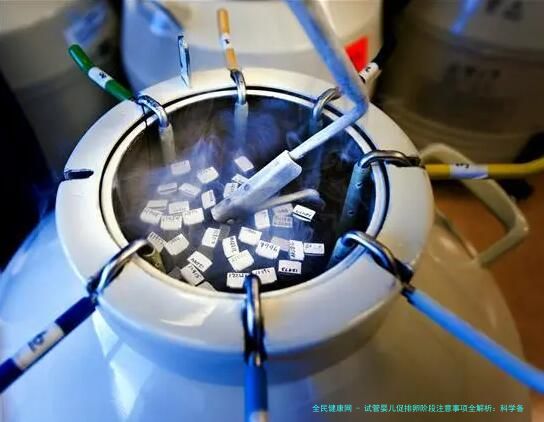试管婴儿促排卵阶段注意事项全解析：科学备孕指南