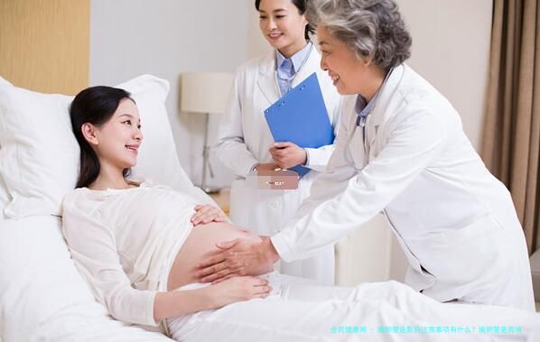 输卵管造影后注意事项有什么？输卵管是否堵塞、子宫腔形态是否正常？