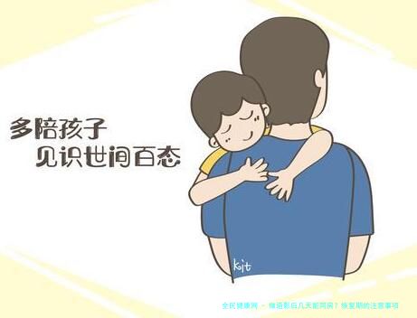 做造影后几天能同房？恢复期的注意事项