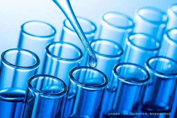 美国三代试管技术生育：费用是否高于其他国家？