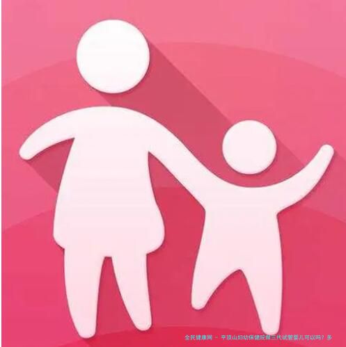 平顶山妇幼保健院做三代试管婴儿可以吗？多少费用？