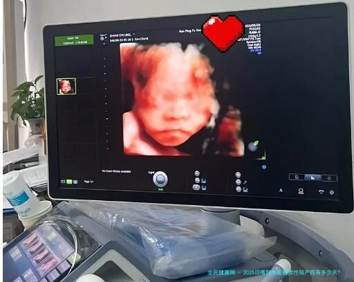 2025日喀则市最新男性陪产假有多少天?试管婴儿可以增加产假吗？