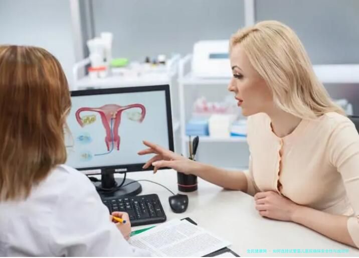 如何选择试管婴儿医院确保安全性与成功率