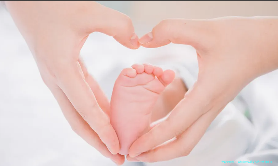 探秘南京试管婴儿医院费用真相