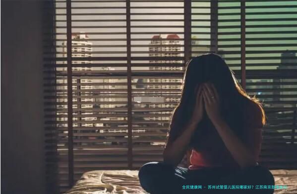 苏州试管婴儿医院哪家好？江苏南京鼓楼医院开展了哪些生殖技术