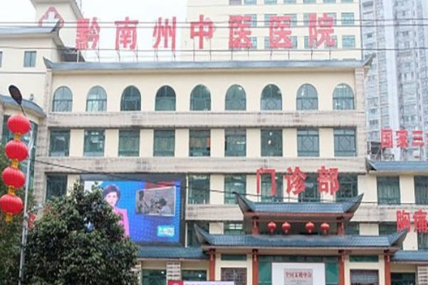 黔东南州中医医院可做试管婴儿