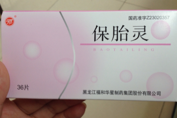 保胎灵片到底该咋吃，吃多久跟停药方法都有严格标准