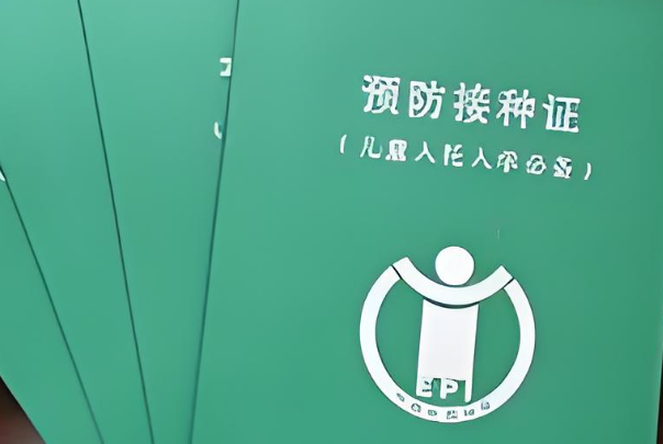 在网上给孩子补办疫苗本大概需要几天？