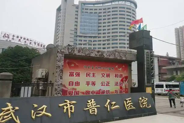 武汉市普仁医院人工授精费用揭秘：单周期是否超万元看完便知