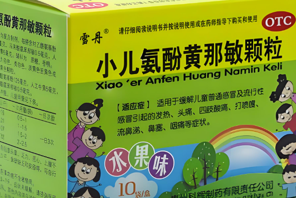 儿科医生说氨酚黄那敏颗粒尽量不要给孩子吃可为何还在售卖？