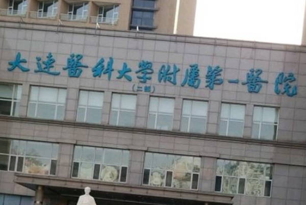 大连最好的生孩子医院排行榜，哪家无痛便宜看完就明了