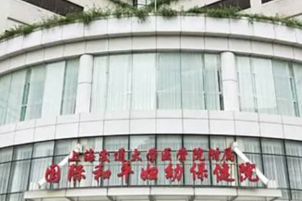 上海国妇婴生殖医学中心成立于2000年