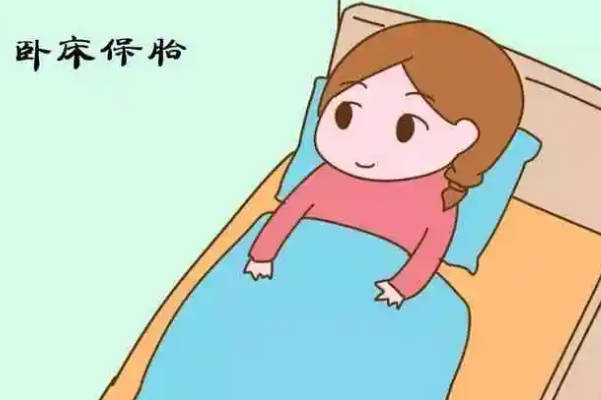 30周保胎一般要保10天才稳定