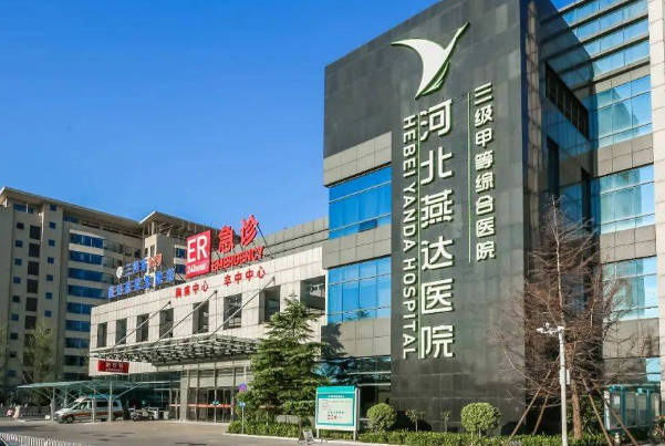 河北燕达医院的试管医生技术精湛