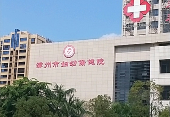 漳州市妇幼保健院能做第三代试管