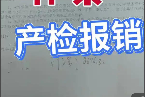 产检费用可以通过线上申请报销