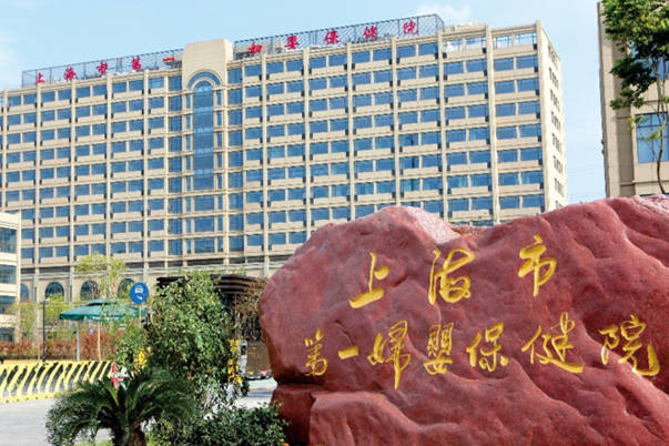 上海市妇婴保健院可以做试管婴儿