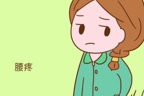 受孕成功女性会出现腰疼