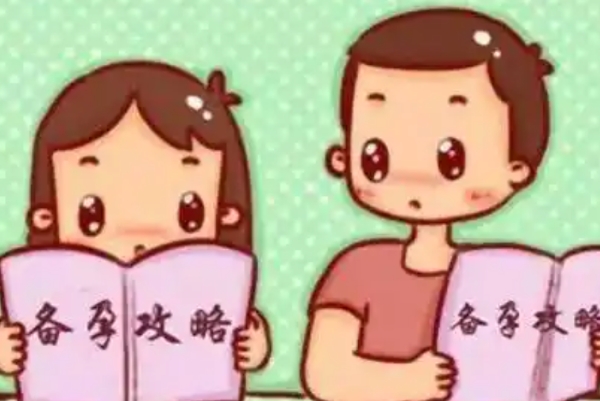 月经不调通过治疗后再进行备孕