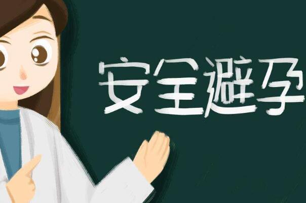 服用避孕药一定要遵医嘱