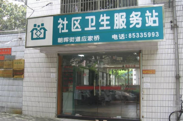 免费叶酸在社区卫生院可以领取
