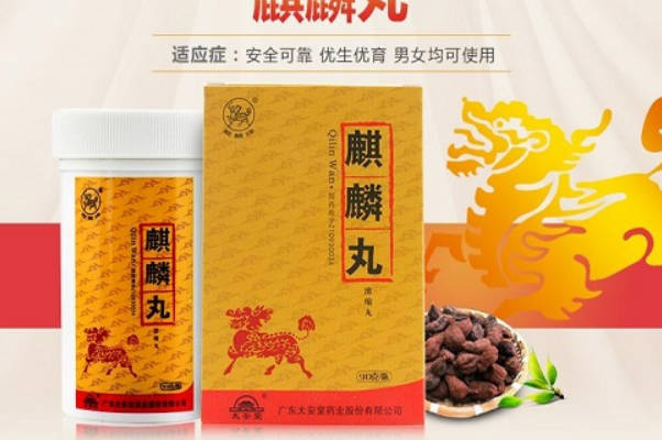 麒麟丸要吃3个月