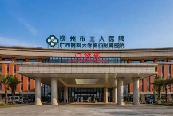 柳州市工人医院试管费用为3万元