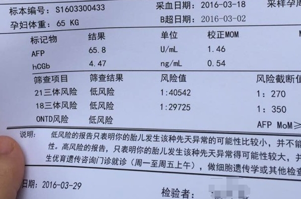 怀孕16周通过唐筛检测结果看胎儿是男是女的准确率高吗？