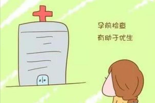 孕期检查有利于受孕