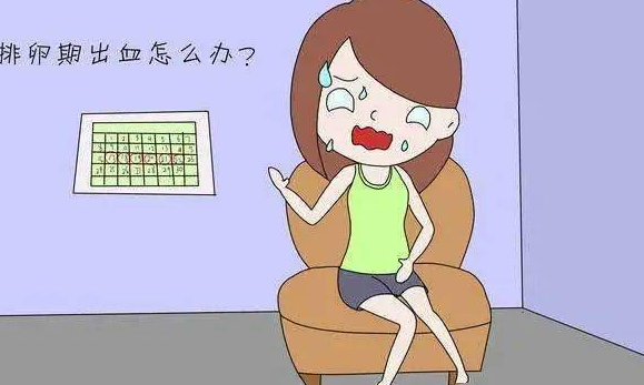 盘点女性排卵期出血原因，3种处理方法可避免病情加重