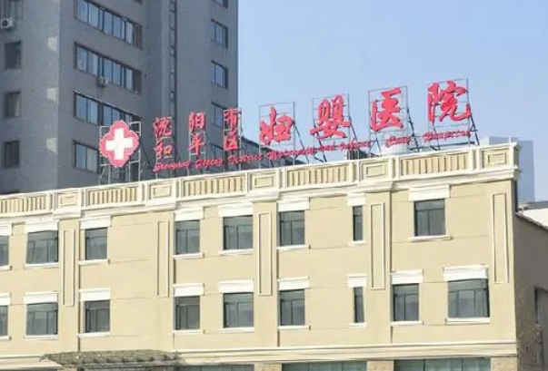 高龄女性在沈阳妇婴做试管成功率怎么样？