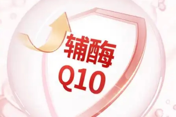 辅酶q10胶囊备孕怎么吃，科学补充助力健康生育