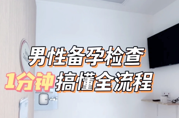 备孕两个月没怀上需要检查什么，生殖系统方面的必然要做