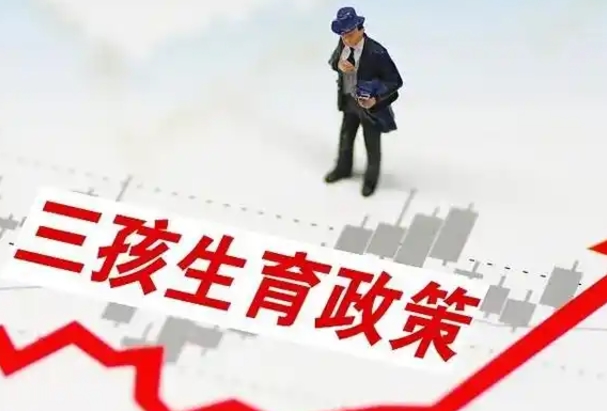 2024年国家实行的清远三胎产假最新政策是怎样的？