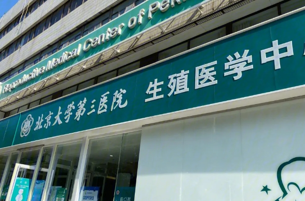 北医三院试管定方案后的流程是进入周期吗？
