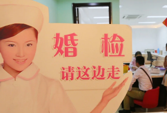 婚前检查对于即将结婚的男女来说具有重大意义