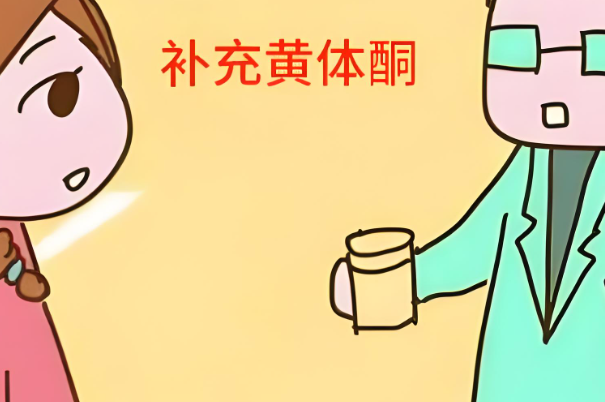 三代试管鲜胚移植成功后打黄体酮针连续最多打几天？