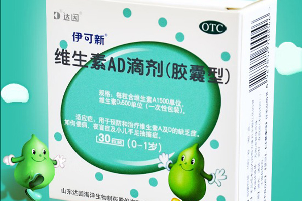 新生婴儿吃的ad滴剂什么牌子效果比较好?