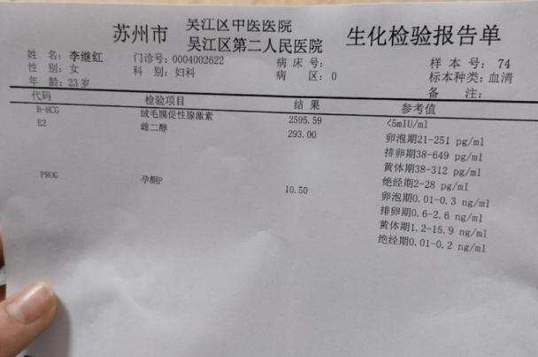 孕前三个月必看！怀孕1一3月孕酮参考表