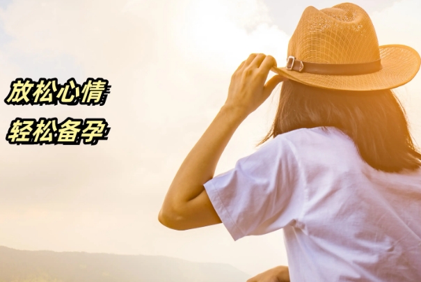 怎样备孕更容易受孕，检查、饮食等方面都要重视