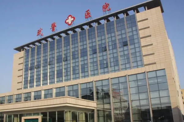 天津武警医院的专家经验丰富