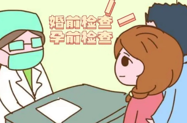 备孕检查有哪些，这些项目准爸妈们都做了吗
