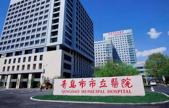 青岛市市立医院是公立医院
