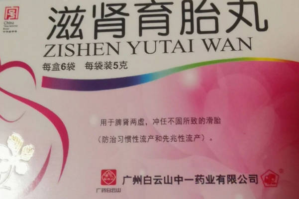 滋肾育胎丸不止能养血安胎！这些效果也得做了解
