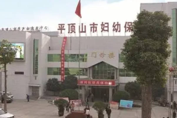 平顶山市妇幼保健院人授成功率为18%