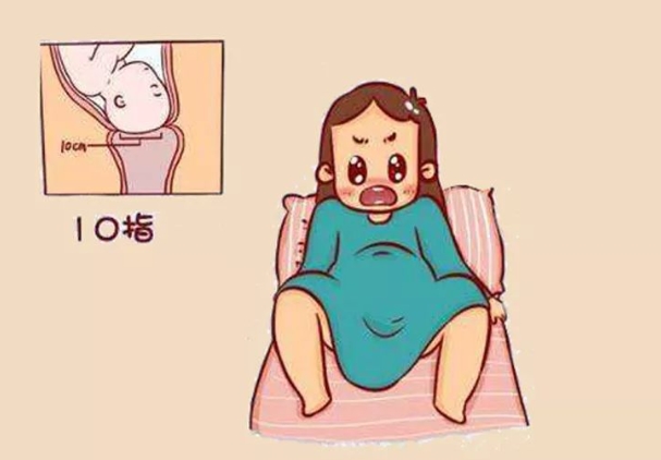 宫口扩张到10指会极度疼痛