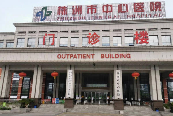 株洲市中心医院供卵三代试管治疗：相关费用详解