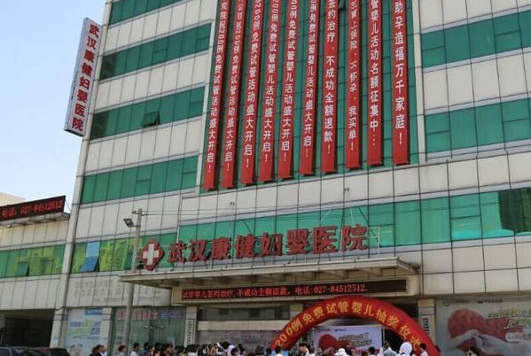 武汉康健妇婴医院试管婴儿不成功：退款政策详解